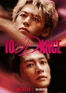 10 Dance постер