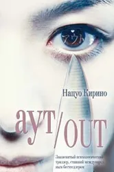 Out 2002 постер