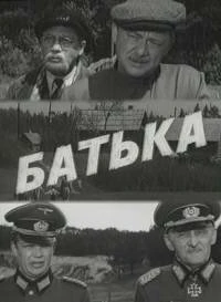 Постер Батька 1971