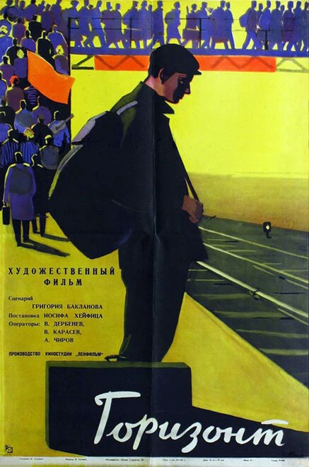 Постер Горизонт 1962