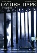 Постер Оушен Парк 2002