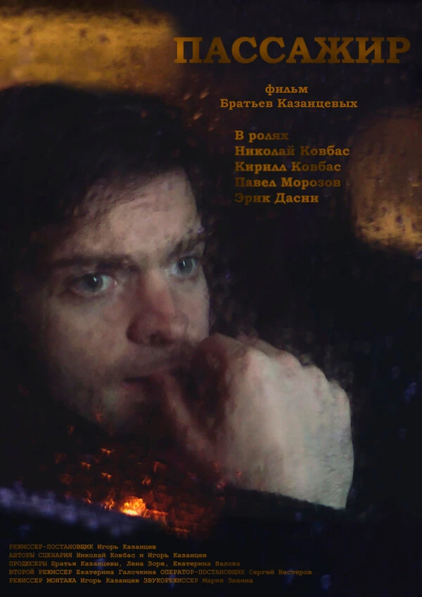 Постер фильма