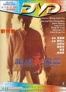 Разыскиваемый 1994 постер