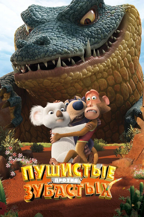 Постер фильма