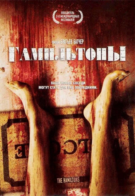 Постер Гамильтоны 2006