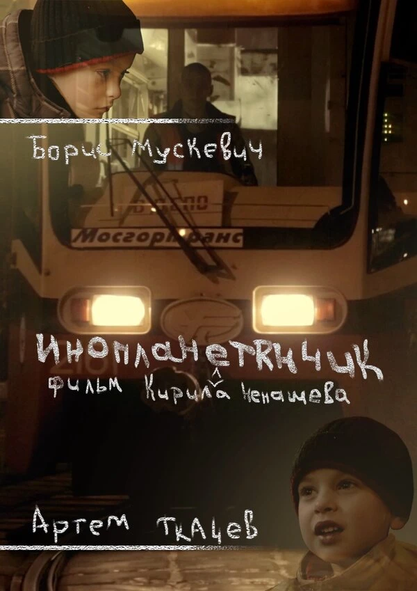 Постер фильма