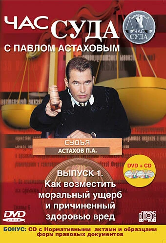 Постер Час суда 2004
