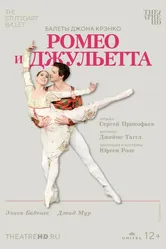Ромео и Джульетта 2018, Германия постер