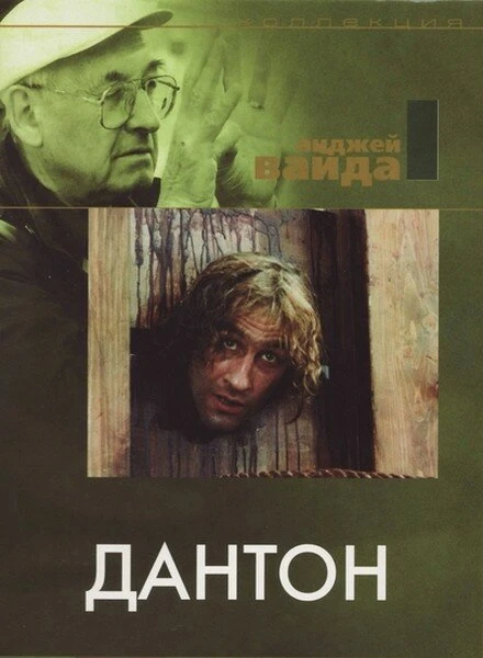 Постер Дантон 1982