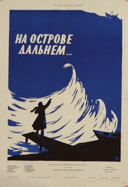 Постер На острове дальнем... 1957