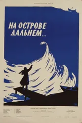 На острове дальнем... 1957 постер