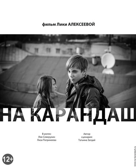 Постер На карандаш 2013