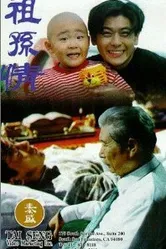 Zu sun qing постер
