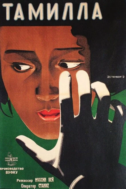 Постер Тамилла 1927