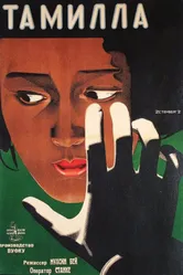 Тамилла 1927 постер