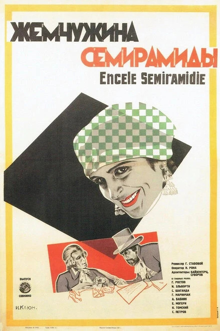 Постер Жемчужина Семирамиды 1929