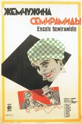 Жемчужина Семирамиды 1929 постер
