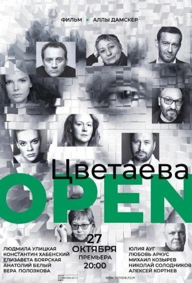 Постер Цветаева. Open 2020