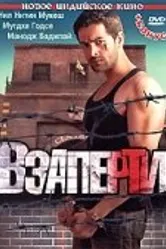 Взаперти 2009 постер