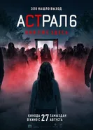 Untitled Sony/Blumhouse Insidious постер