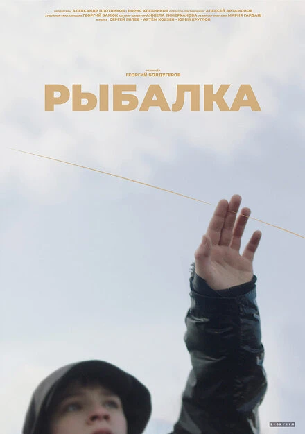 Постер Рыбалка 2022