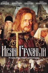 Иван Грозный 2009 постер