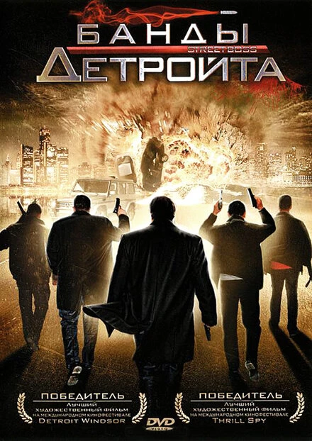 Постер Банды Детройта 2009