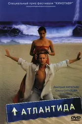 Атлантида 2002 постер