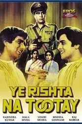 Эту связь не разорвать 1981 постер