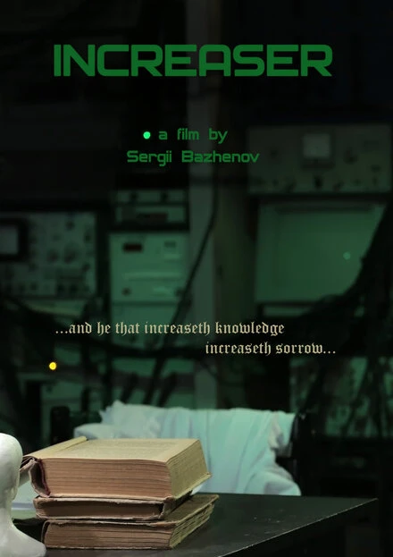 Постер Умножитель 2013