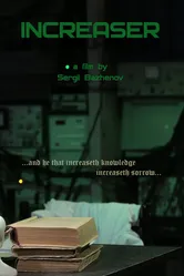 Умножитель 2013 постер