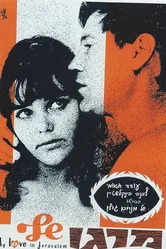 Моя Марго 1969 постер