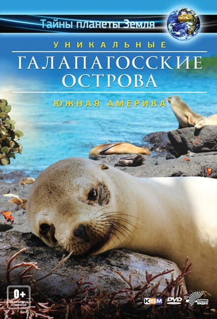 Постер Галапагосские острова 3D 2012
