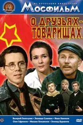 О друзьях-товарищах 1970 постер