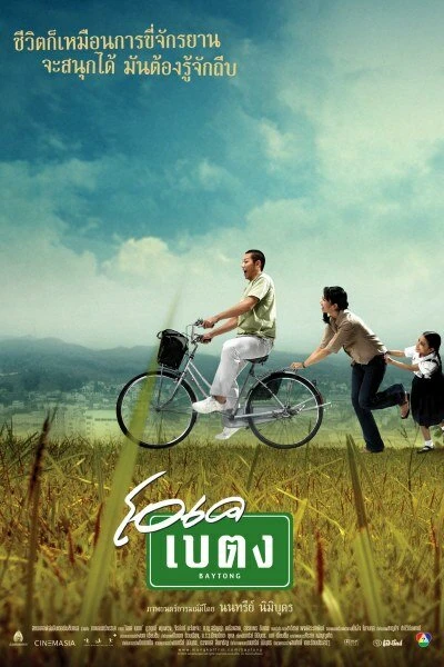 Постер Байтонг 2003