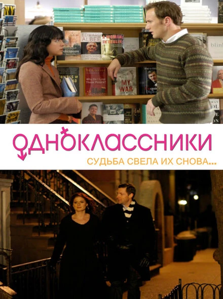 Постер Одноклассники 2007