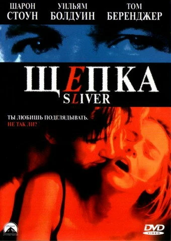 Постер Щепка 1993