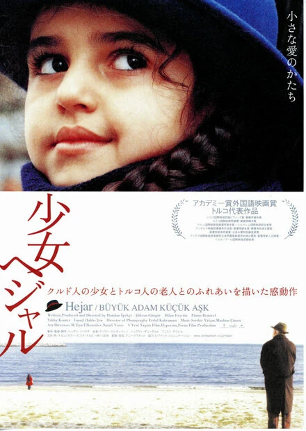 Постер Большой человек, маленькая любовь 2001