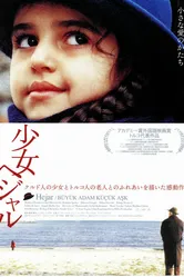 Большой человек, маленькая любовь 2001 постер