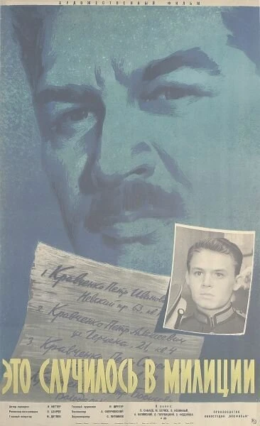 Постер Это случилось в милиции 1963