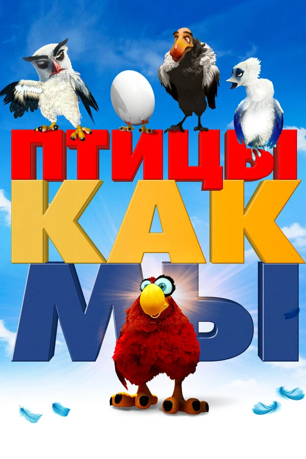 Постер фильма