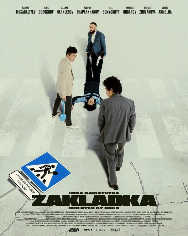 Постер фильма