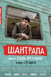 Шантрапа 2010 постер