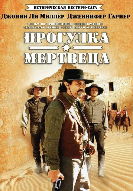 Постер Прогулка мертвеца 1996