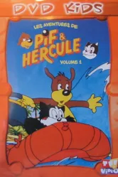 Пиф и Геркулес 1989 постер