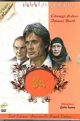 Вода 1981 постер