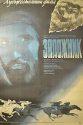 Заложник 1983 постер