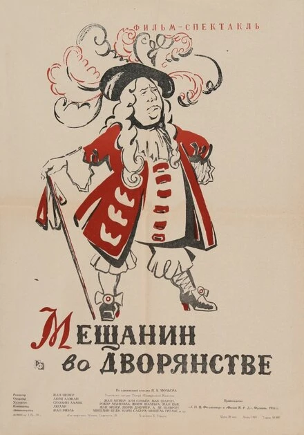 Постер Мещанин во дворянстве 1958
