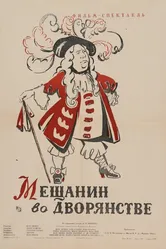 Мещанин во дворянстве 1958 постер