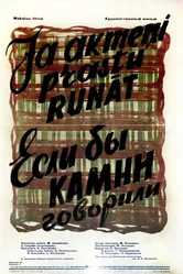 Если бы камни говорили 1957 постер